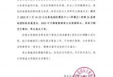关于第25届青岛国际机床展览会延期举办的通知_青岛机床展