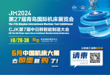 参观预登记丨2024青岛国际机床展提前预登记,尊享多重福利~_青岛国际机床展